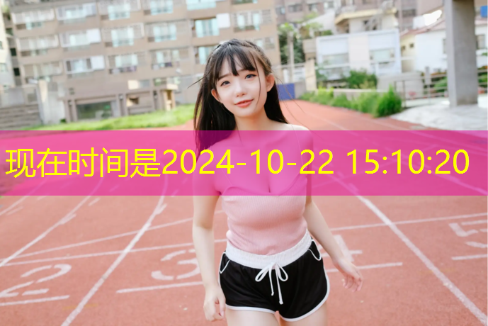 塑胶跑道出事